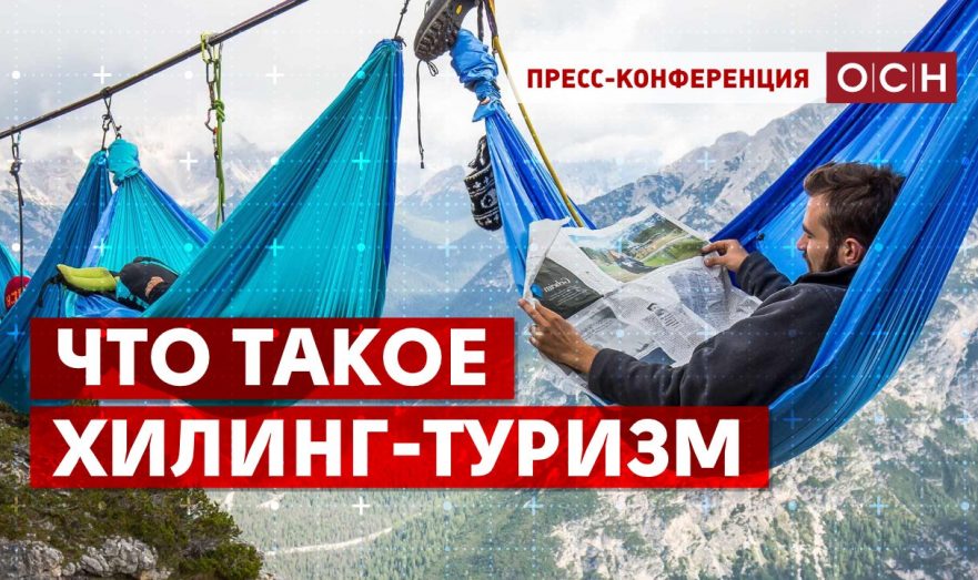 Что такое хилинг-туризм