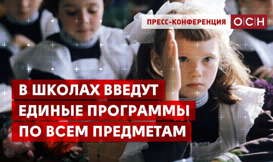 В школах введут единые программы по всем предметам