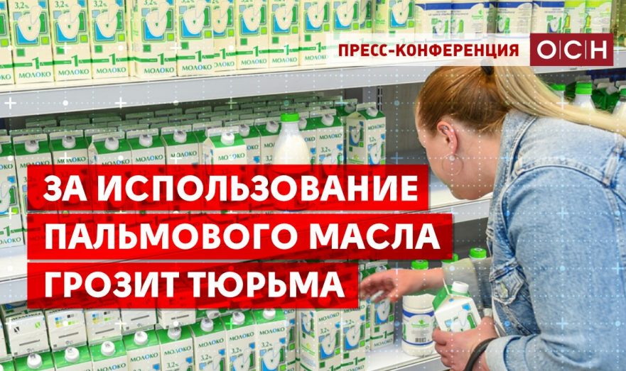 За использование пальмового масла грозит тюрьма