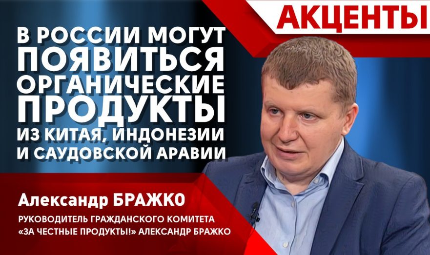 В России могут появиться органические продукты из Китая, Индонезии и Саудовской Аравии