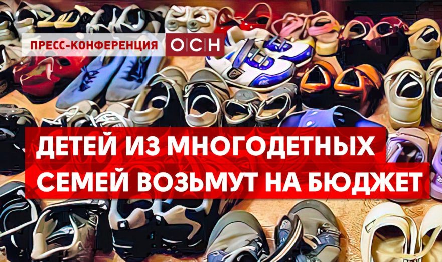 Детей из многодетных семей возьмут на бюджет