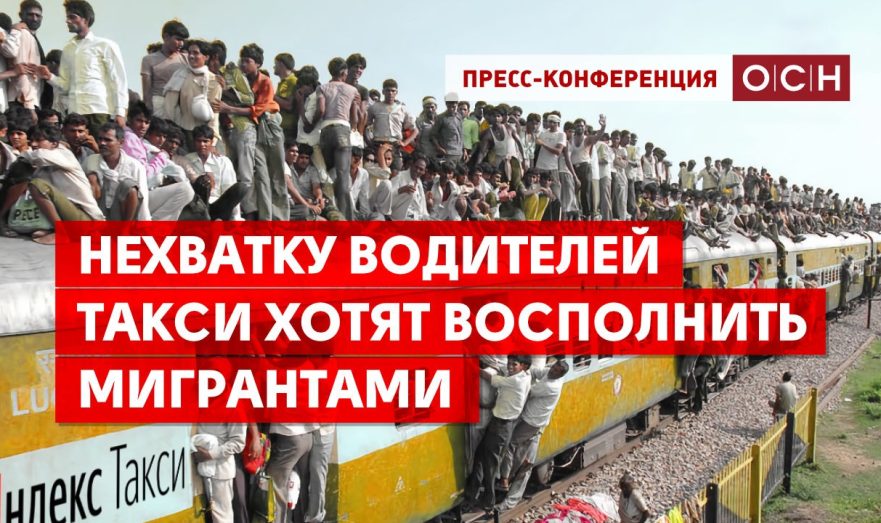 Нехватку водителей такси хотят восполнить мигрантами