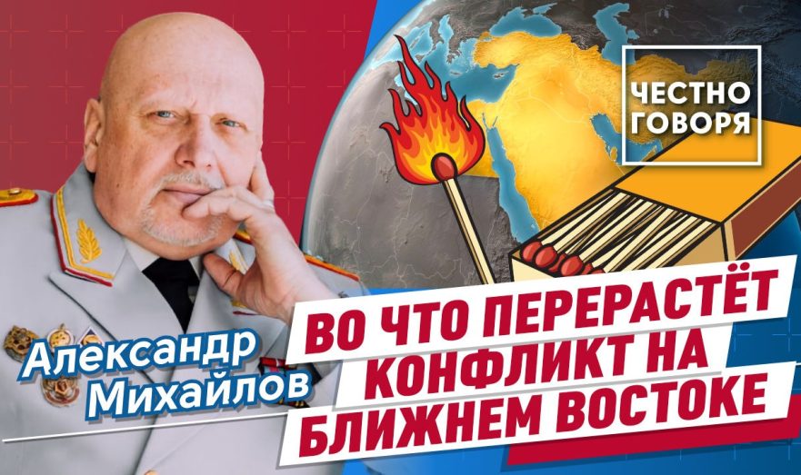 Во что перерастёт конфликт на Ближнем Востоке