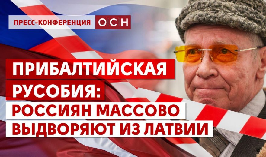 Прибалтийская русофобия: россиян массово выдворяют из Латвии
