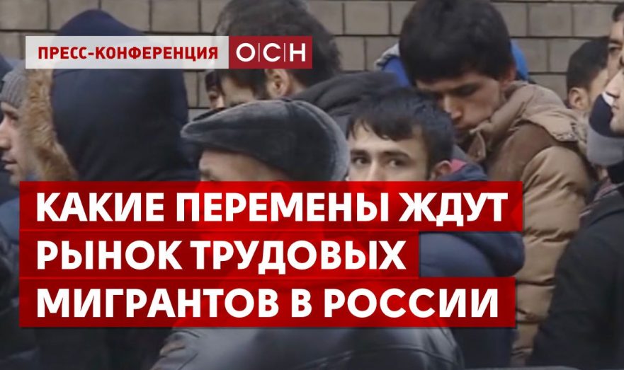 Какие перемены ждут рынок трудовых мигрантов в России
