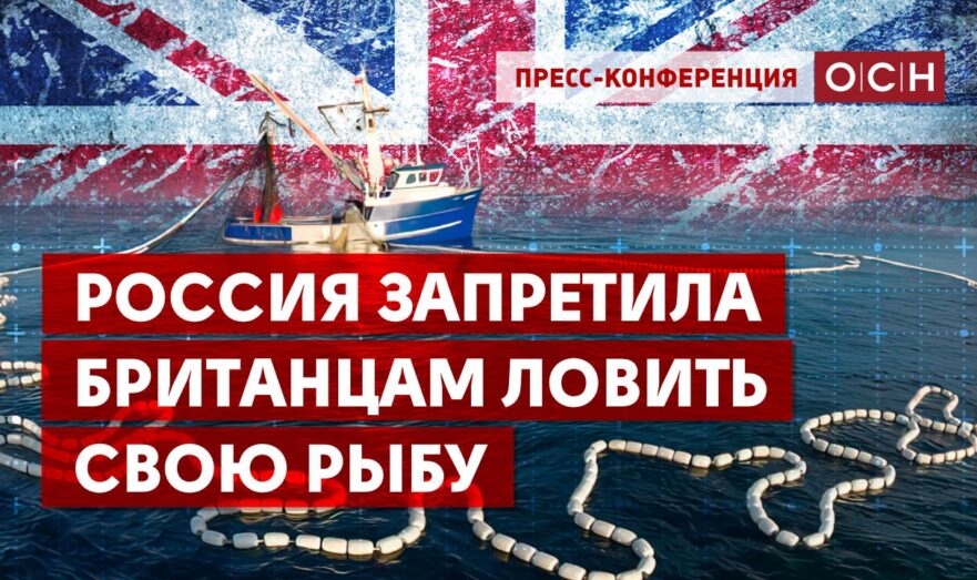 Россия запретила британцам ловить свою рыбу