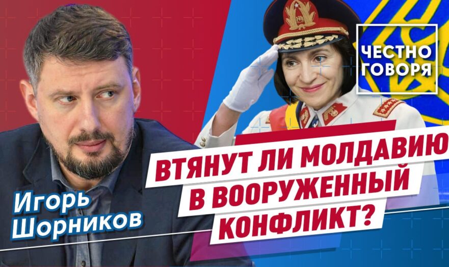 Втянут ли Молдавию в вооруженный конфликт?