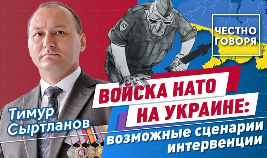 Войска НАТО на Украине: возможные сценарии интервенции