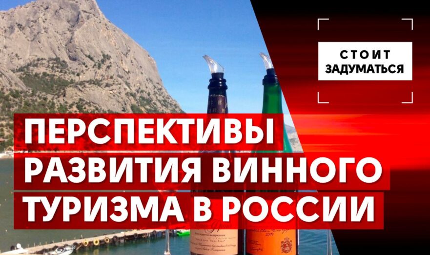 Перспективы развития винного туризма в России