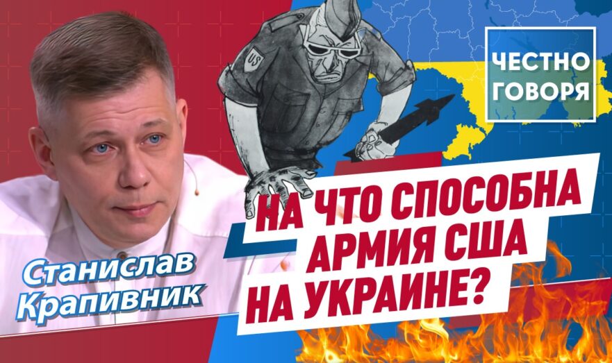 На что способна армия США на Украине?