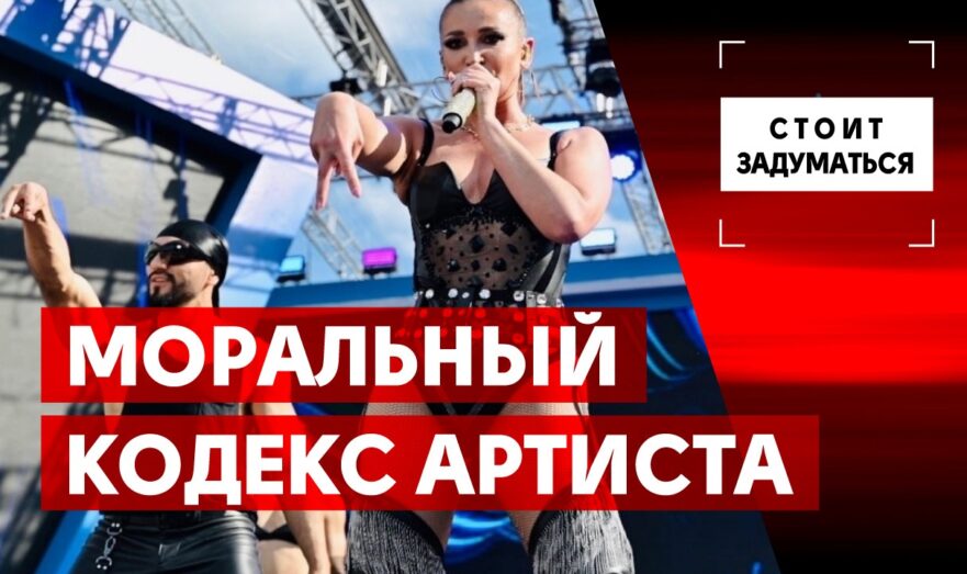 Моральный кодекс артиста