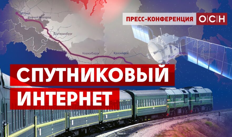 Спутниковый интернет