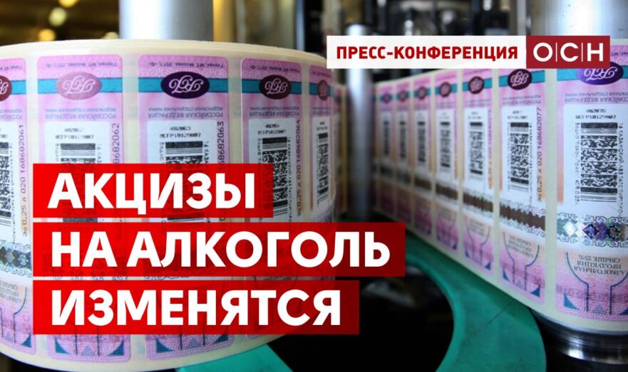 Акцизы на алкоголь изменятся