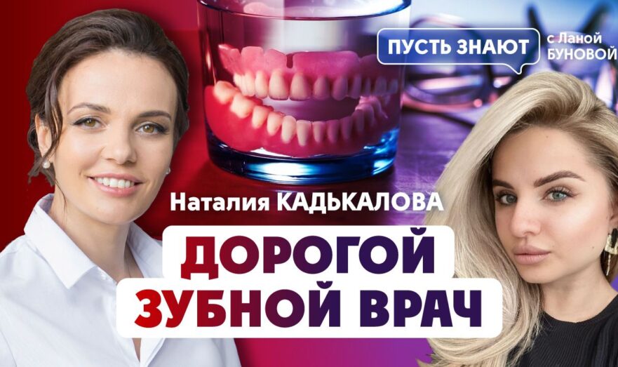 Дорогой зубной врач