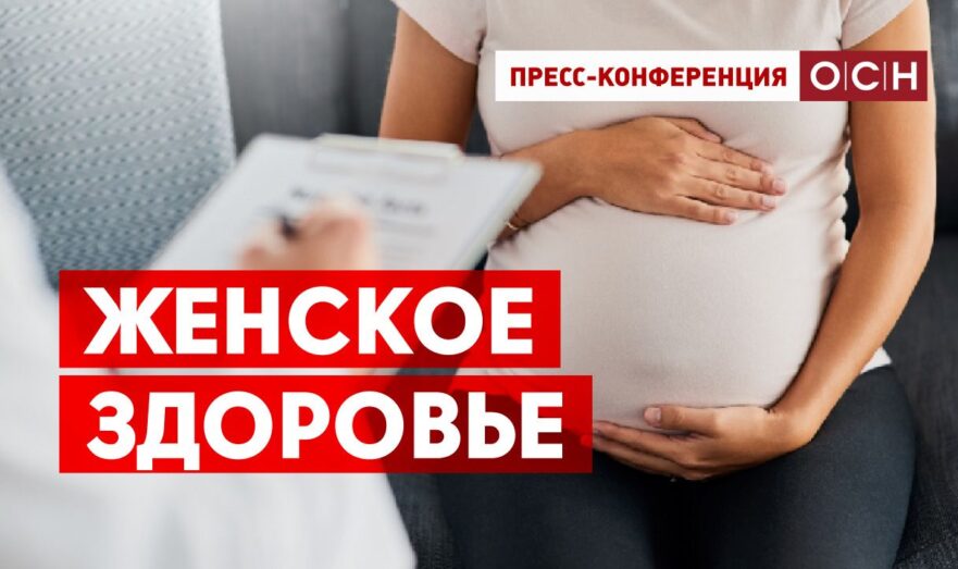 Женское здоровье