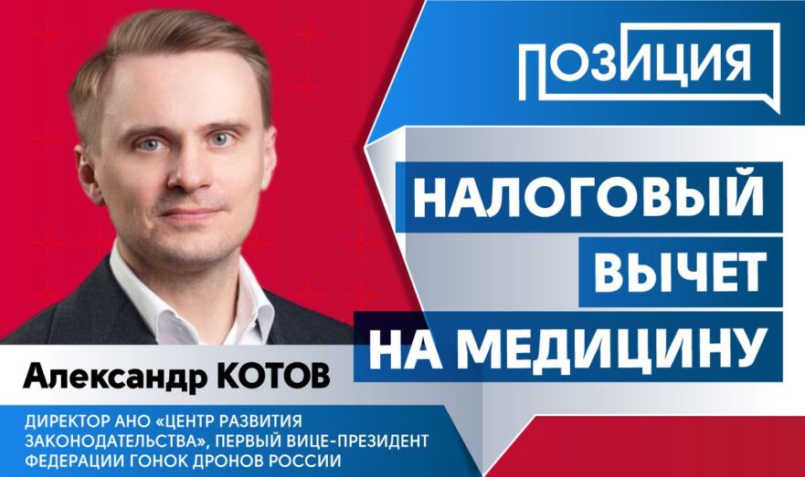 Налоговый вычет на медицину