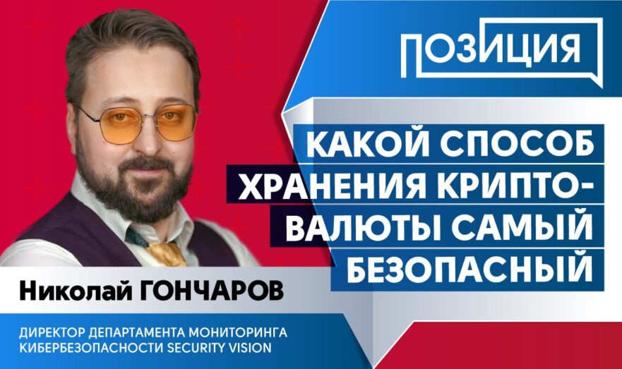 Какой способ хранения криптовалюты самый безопасный