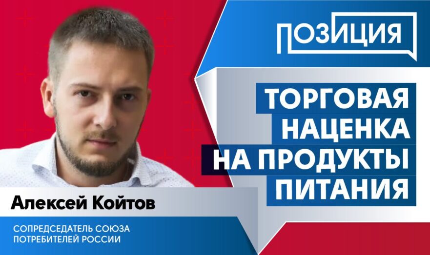 Торговая наценка на продукты питания