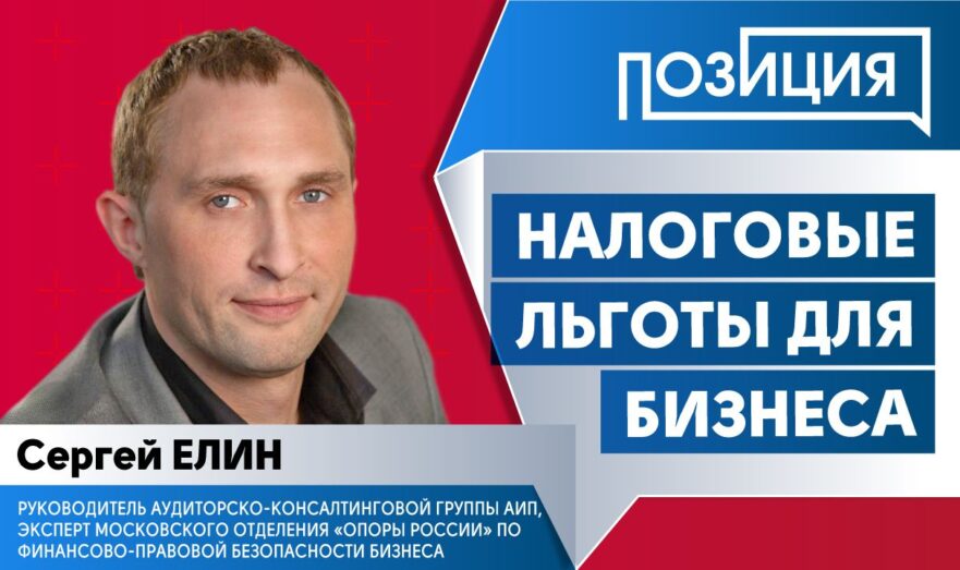 Налоговые льготы для бизнеса