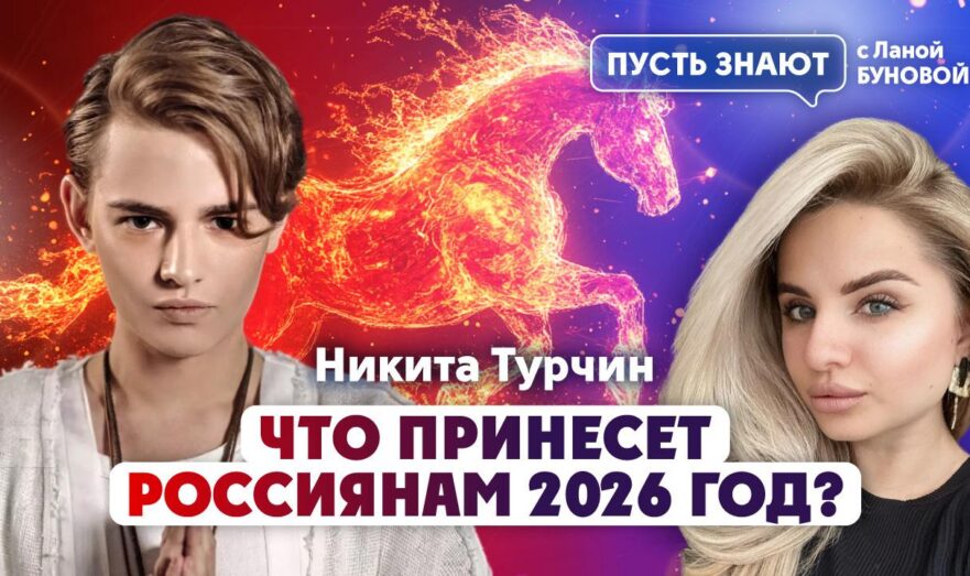 Что принесет россиянам 2026 год?