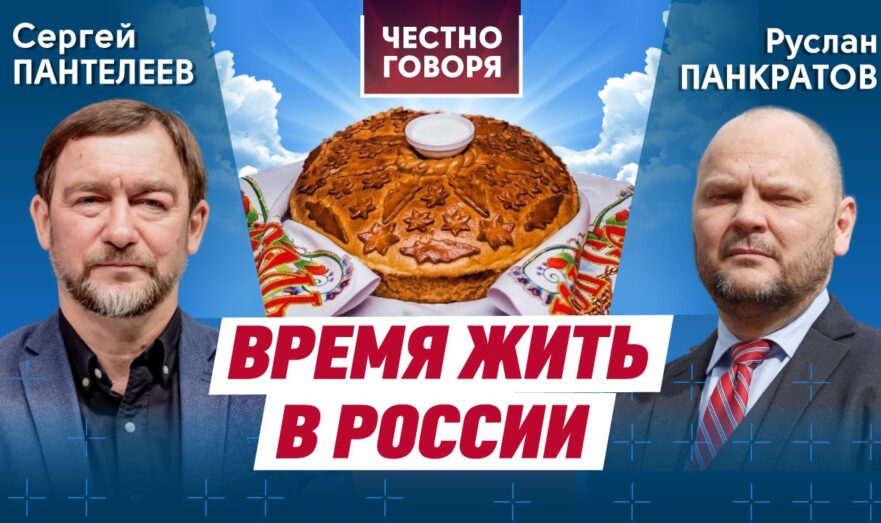 Время жить в России