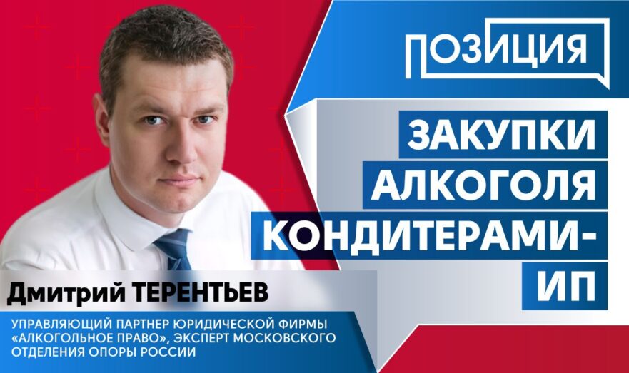 Закупки алкоголя кондитерами-ИП