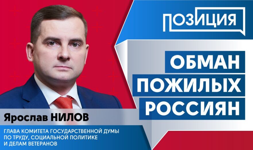 Обман пожилых россиян