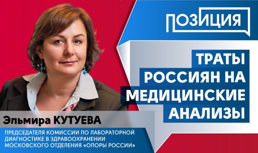 Траты россиян на медицинские анализы