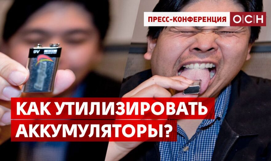 Как утилизировать аккумуляторы?