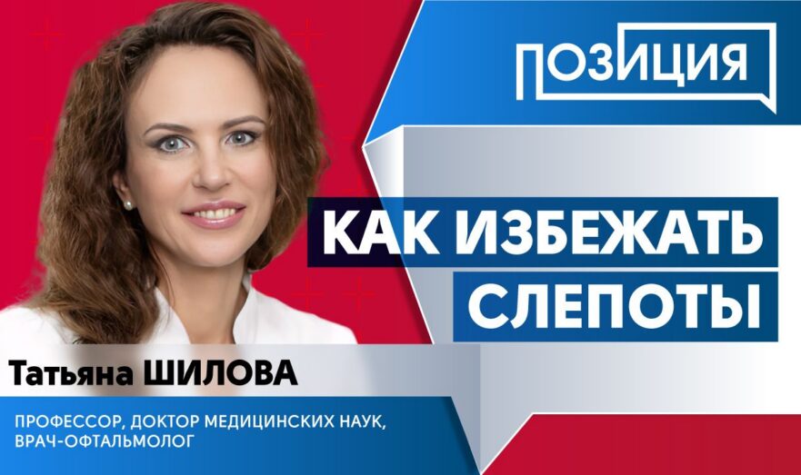 Как избежать слепоты