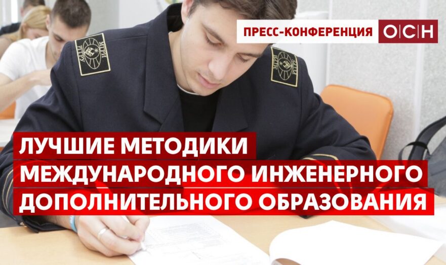 Лучшие методики международного инженерного дополнительного образования