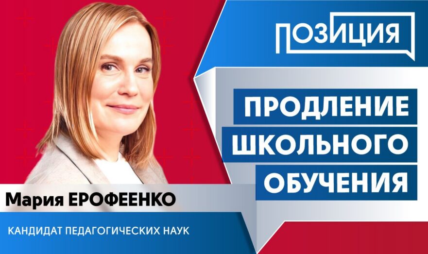 Продление школьного обучения