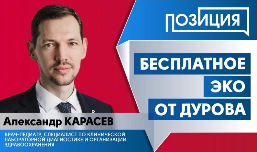 Бесплатное ЭКО от Дурова