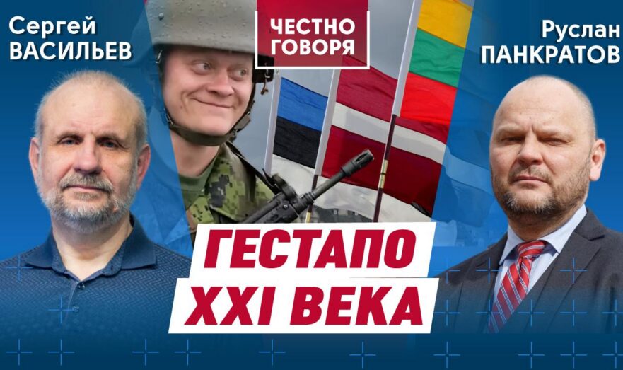 Гестапо ХХI века