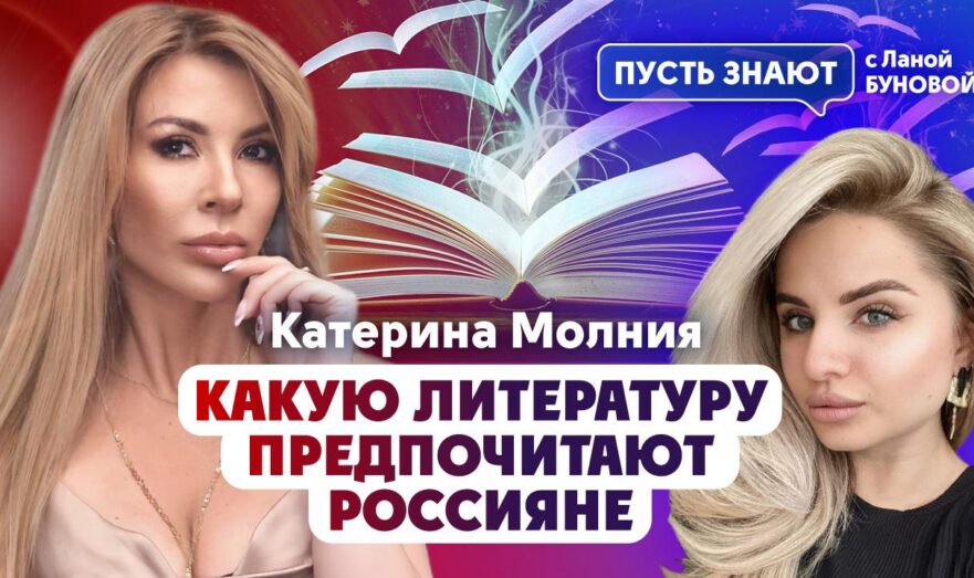 Какую литературу предпочитают россияне