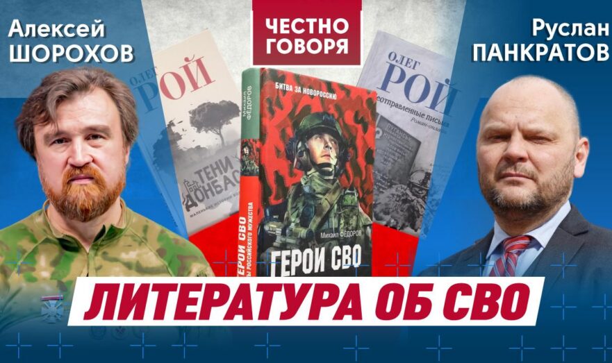 Литература об СВО