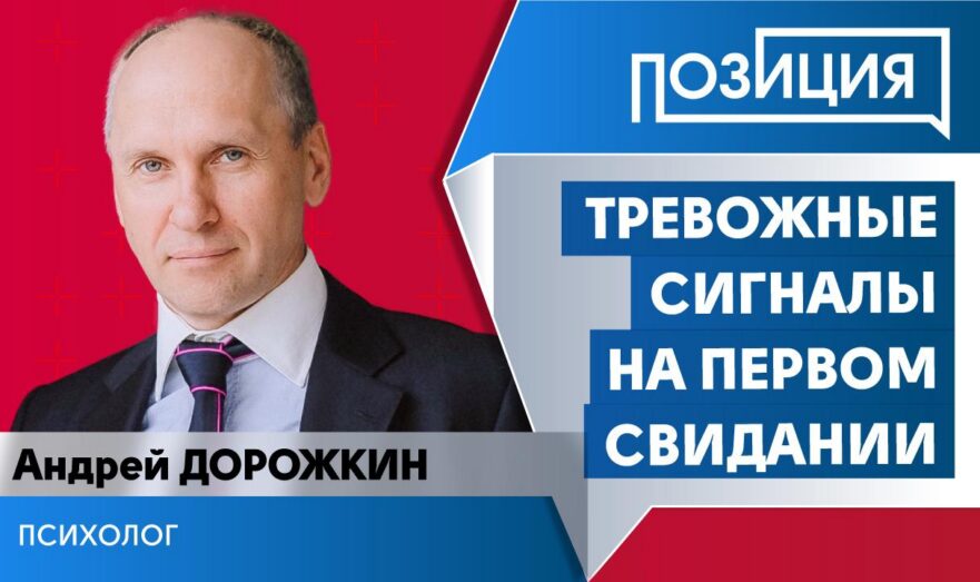 Тревожные сигналы на первом свидании