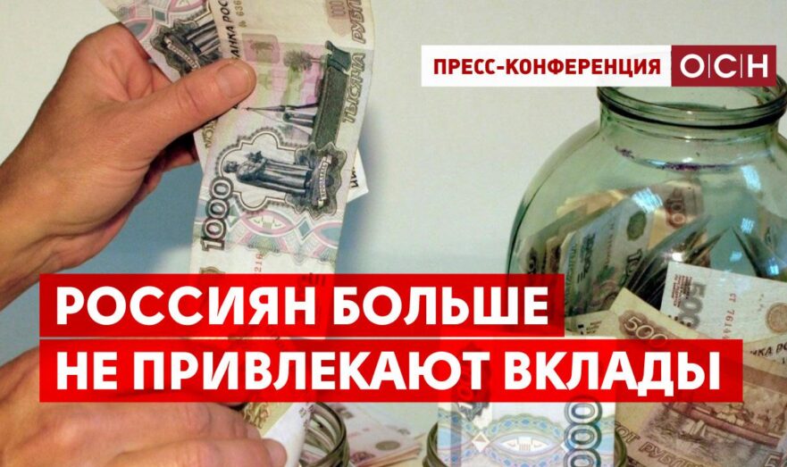 Россиян больше не привлекают вклады