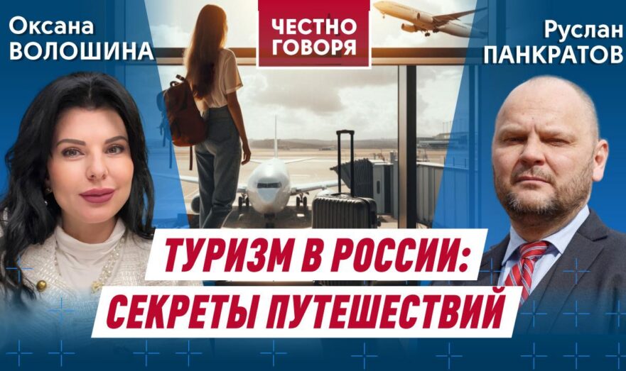 Туризм в России: секреты путешествий