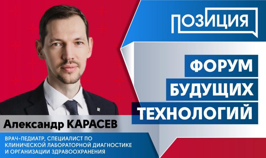 Форум будущих технологий