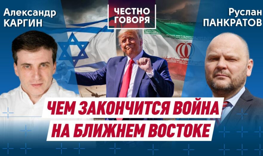 Чем закончится война на Ближнем Востоке