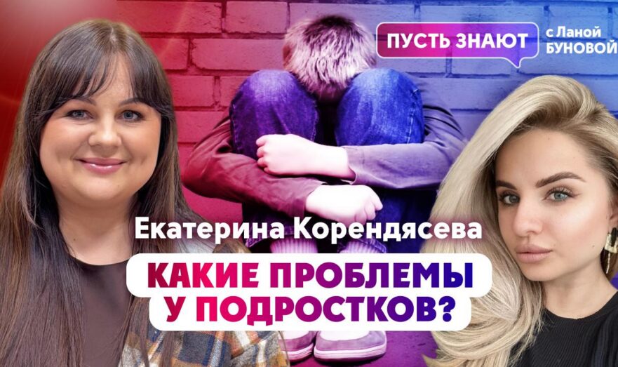 Какие проблемы у подростков?