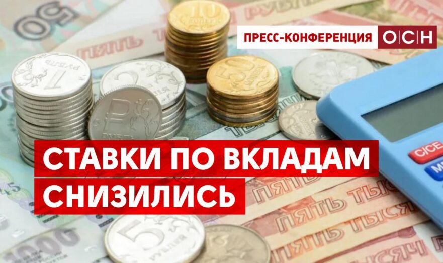 Ставки по вкладам снизились