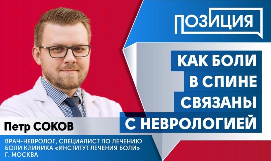 Как боли в спине связаны с неврологией