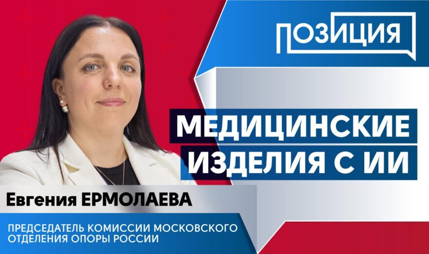 Медицинские изделия с ИИ