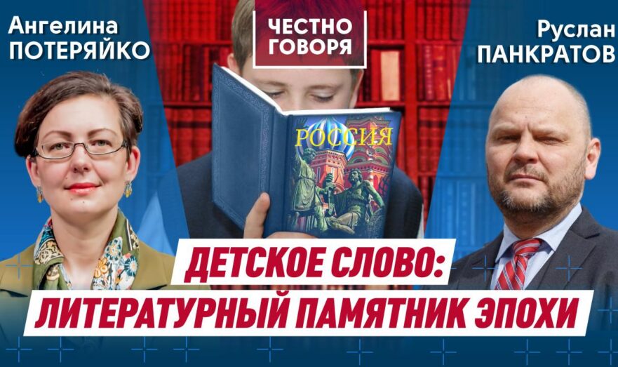 Детское слово: Литературный памятник эпохи