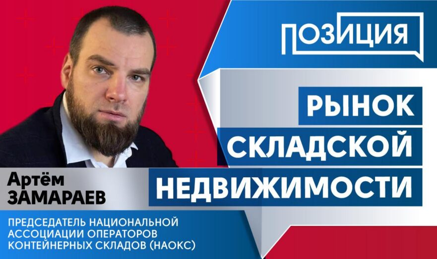 Рынок складской недвижимости