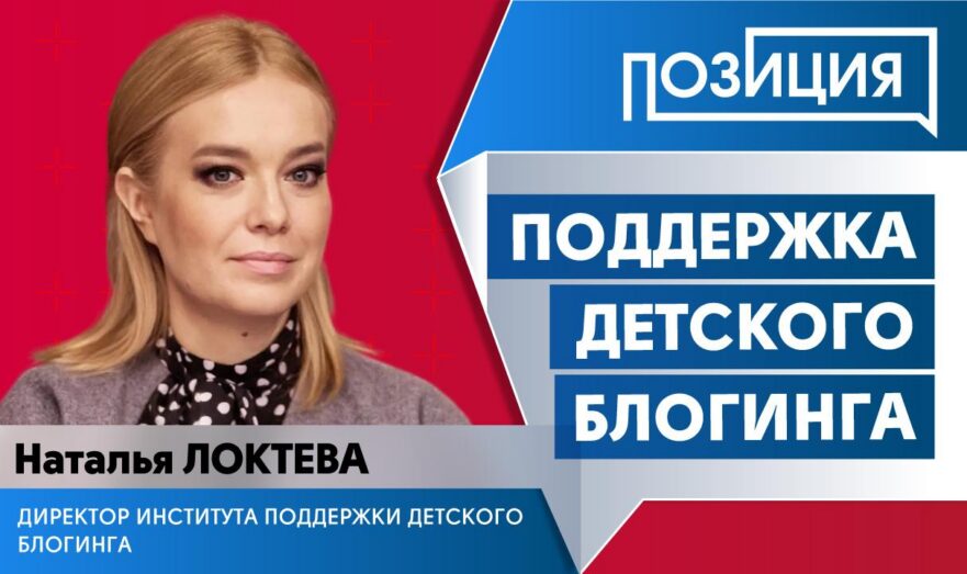 Поддержка детского блогинга