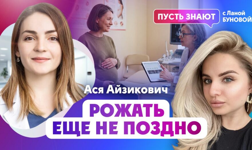 Рожать еще не поздно