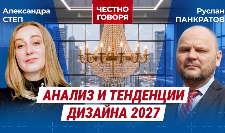 Анализ и тенденции дизайна 2027